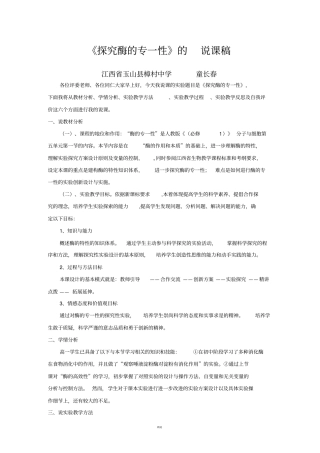 探究酶的专一性