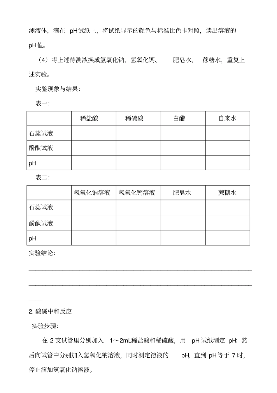 探究酸和碱的化学性质的试验报告_第2页