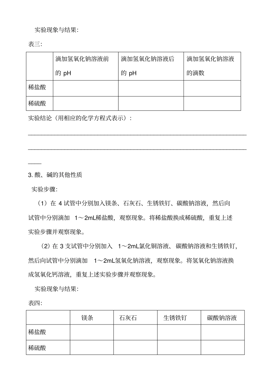 探究酸和碱的化学性质的试验报告_第3页