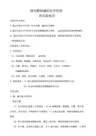 探究酸和碱的化学性质的试验报告
