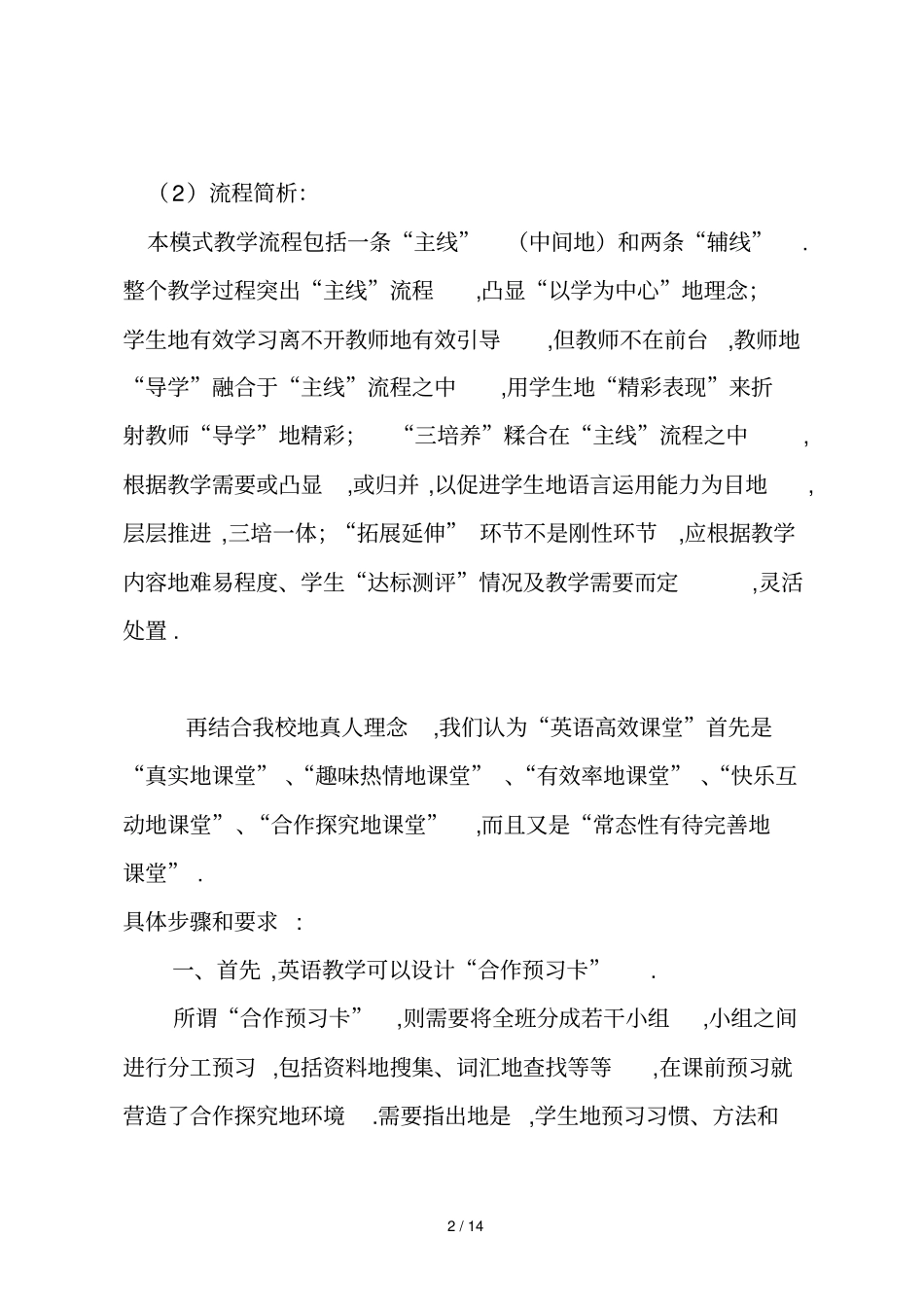 探究重点小学英语四学三培养高效课堂教学模式_第2页