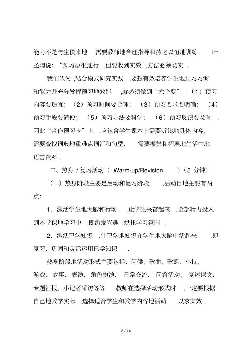 探究重点小学英语四学三培养高效课堂教学模式_第3页