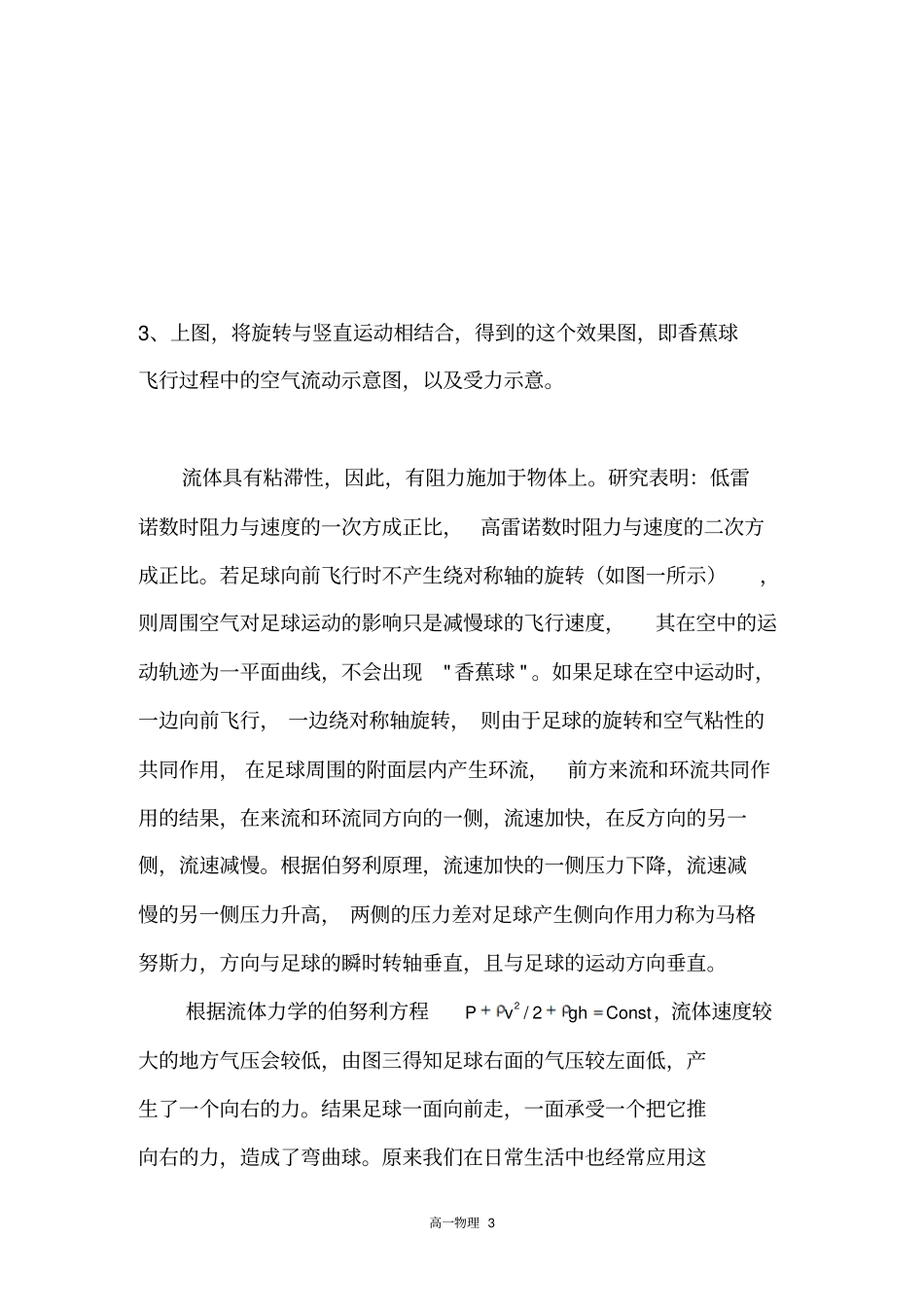 探究香蕉球成因及受力原理_第3页