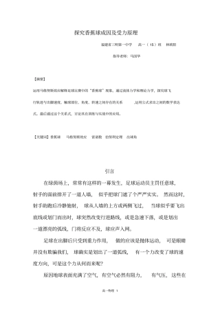 探究香蕉球成因及受力原理