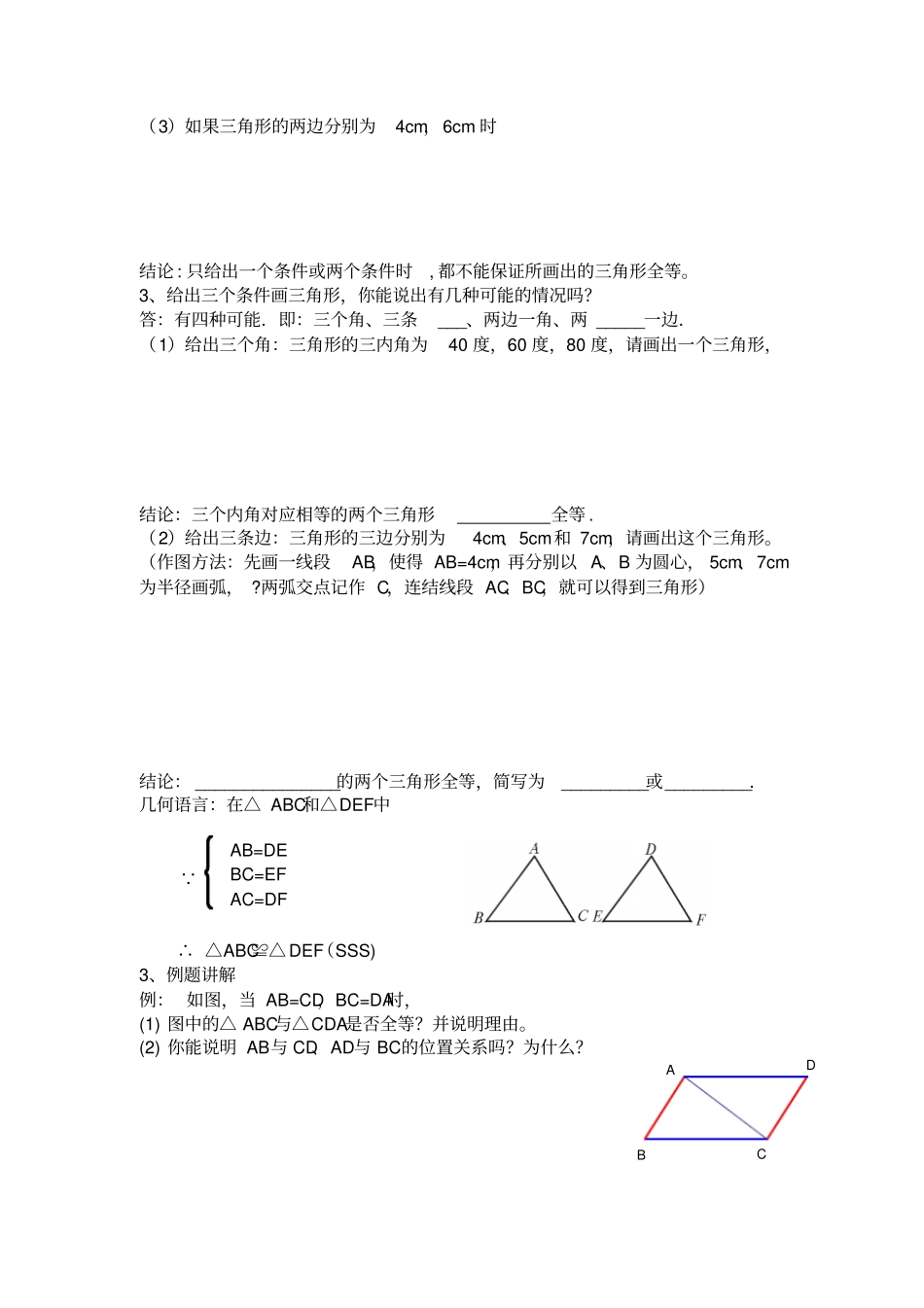 探索三角形全等的条件导学案_第2页
