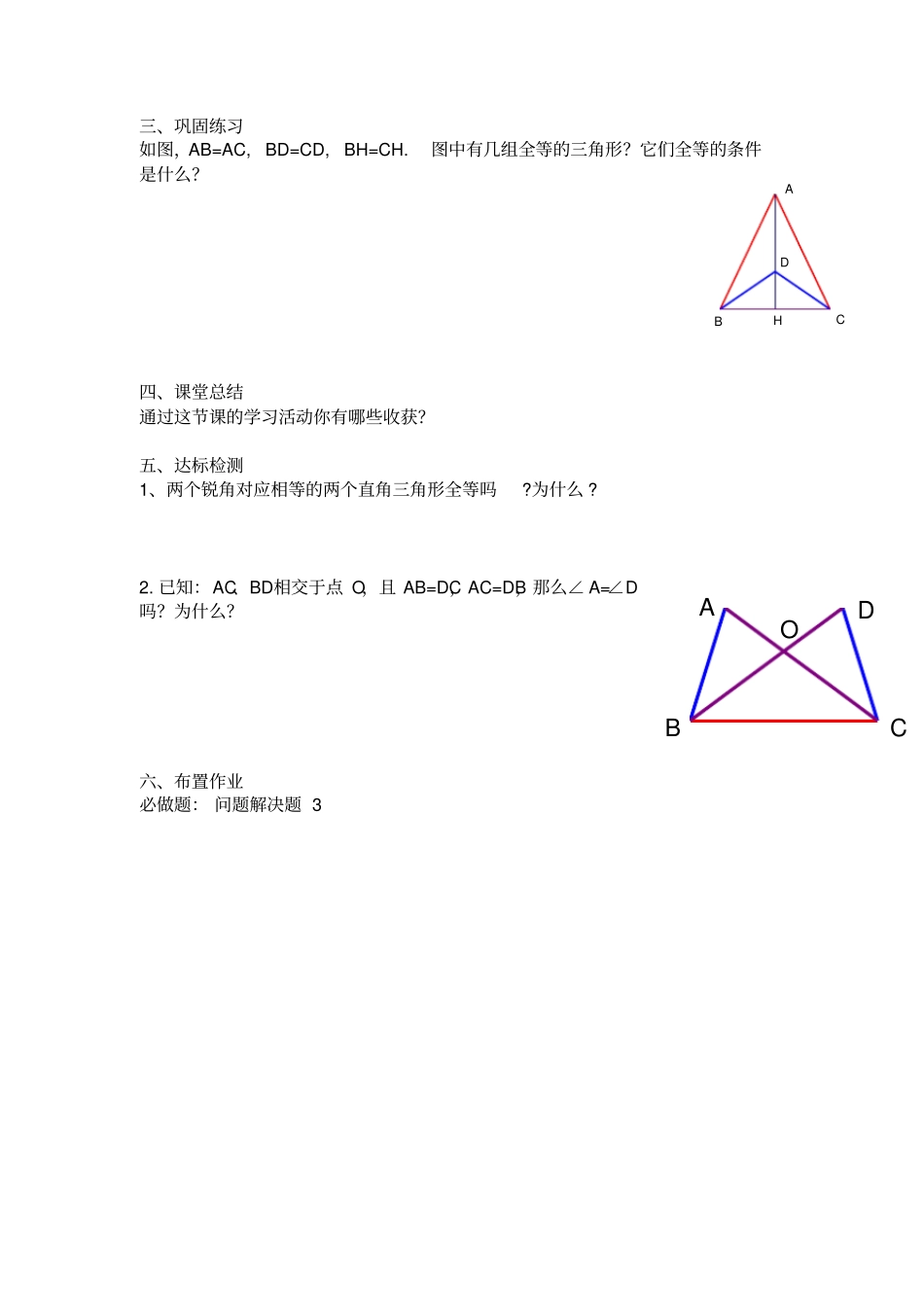 探索三角形全等的条件导学案_第3页