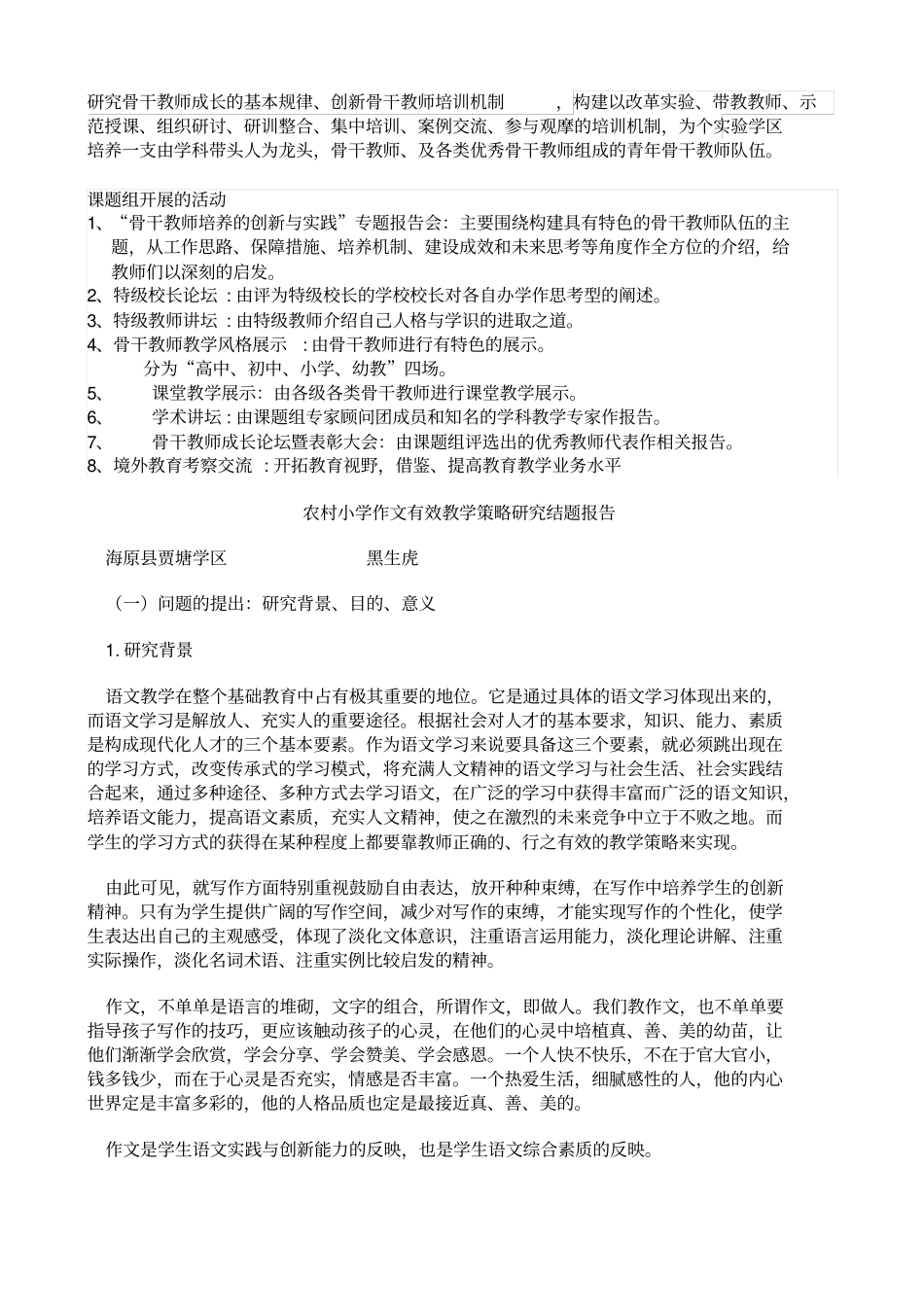 探究骨干教师成长基本规律_第1页