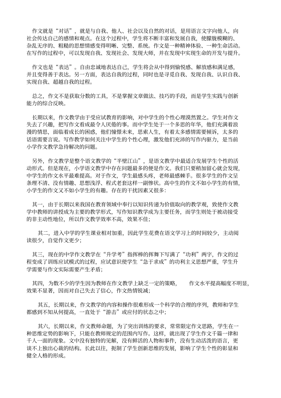 探究骨干教师成长基本规律_第2页