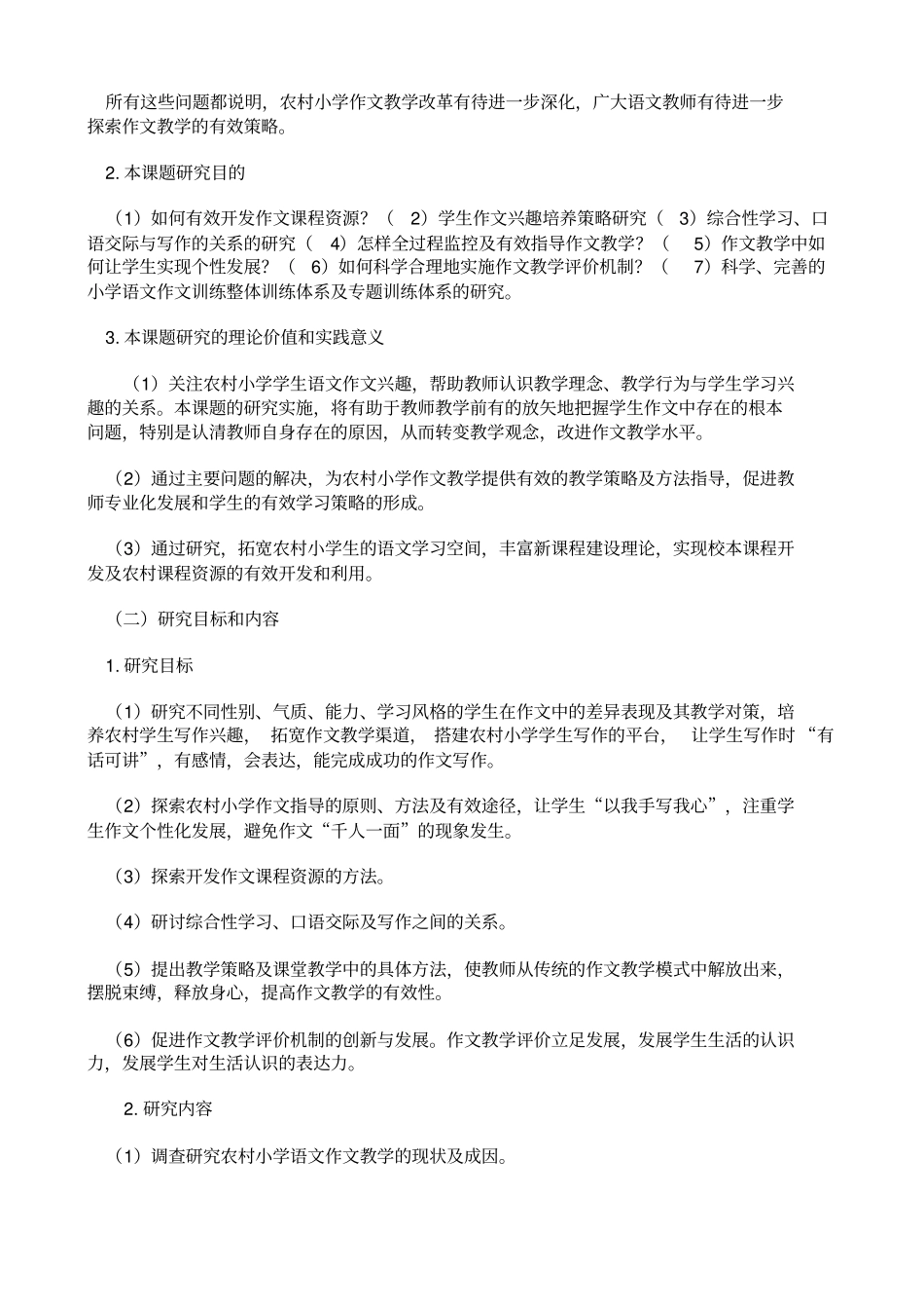 探究骨干教师成长基本规律_第3页