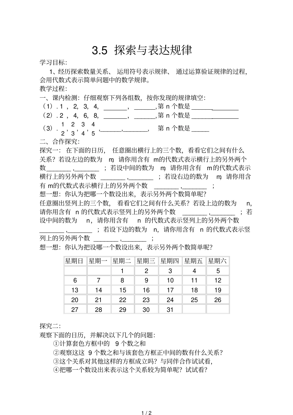 探索与表达规律规律导学案_第1页