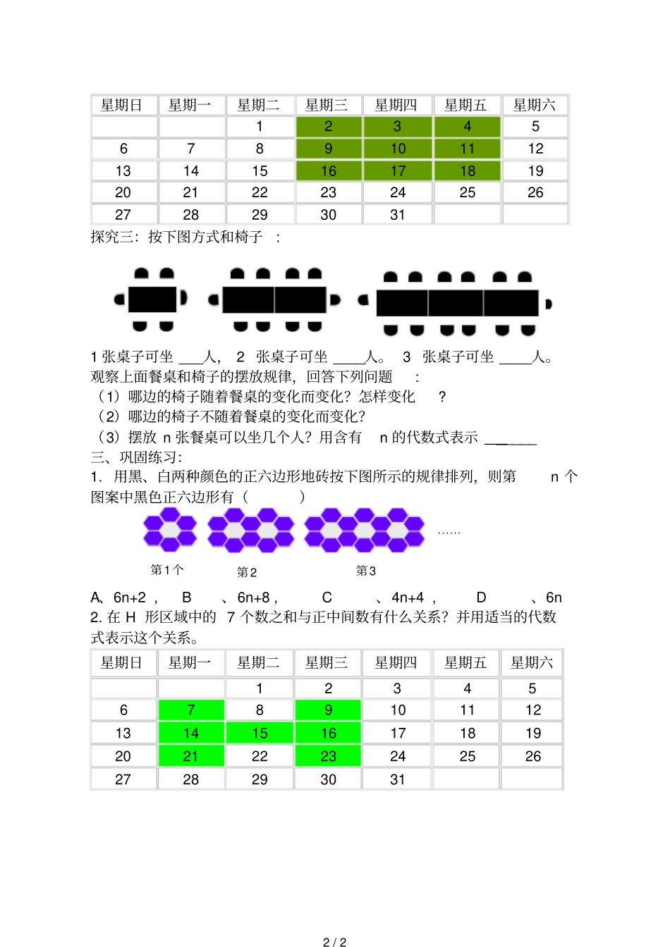 探索与表达规律规律导学案_第2页