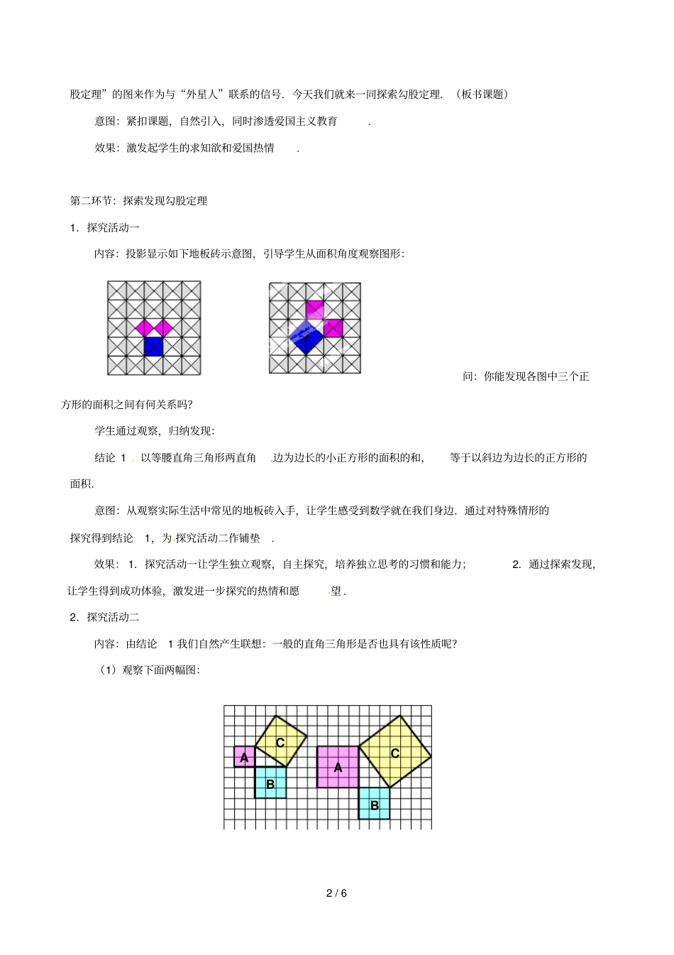 探索勾股定理_第2页