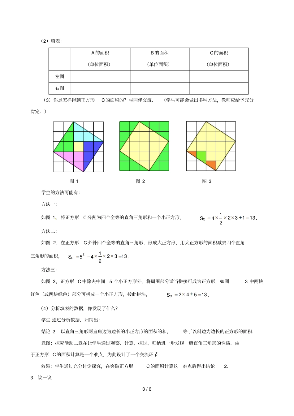 探索勾股定理_第3页