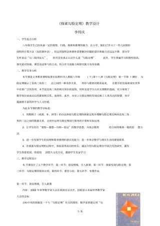 探索勾股定理