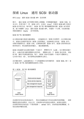 探索Linux通用SCSI驱动器