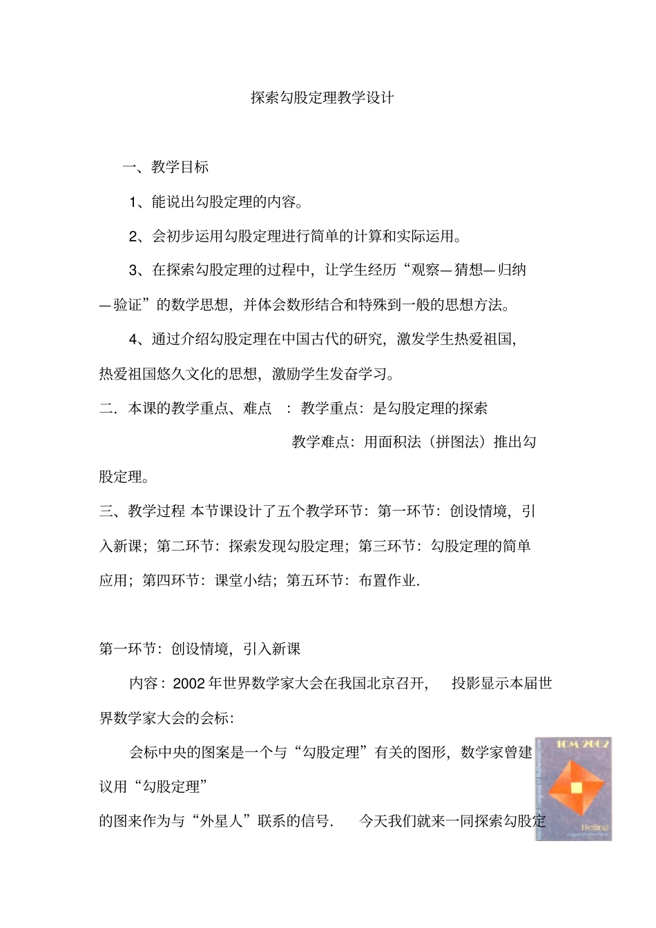 探索勾股定理教学设计_第1页
