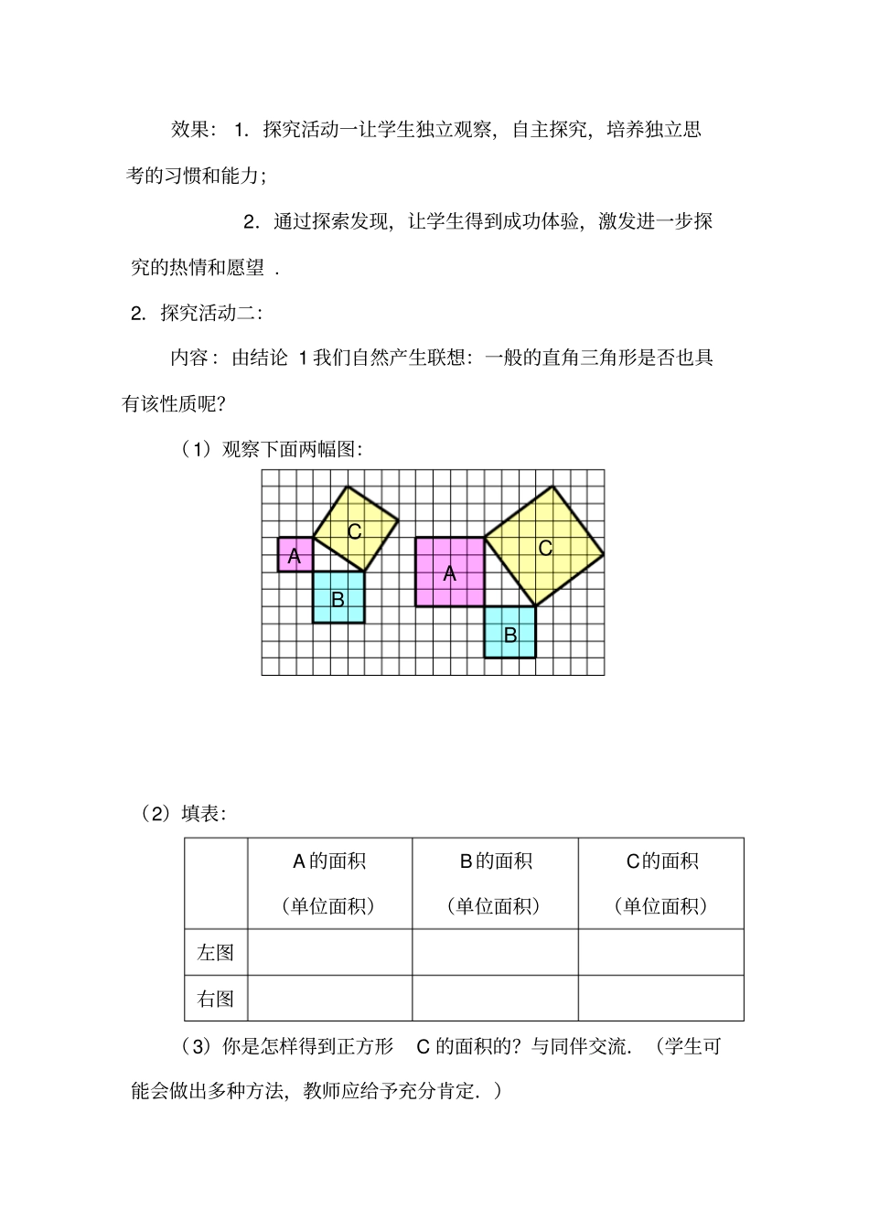 探索勾股定理教学设计_第3页