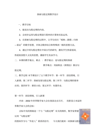 探索勾股定理教学设计