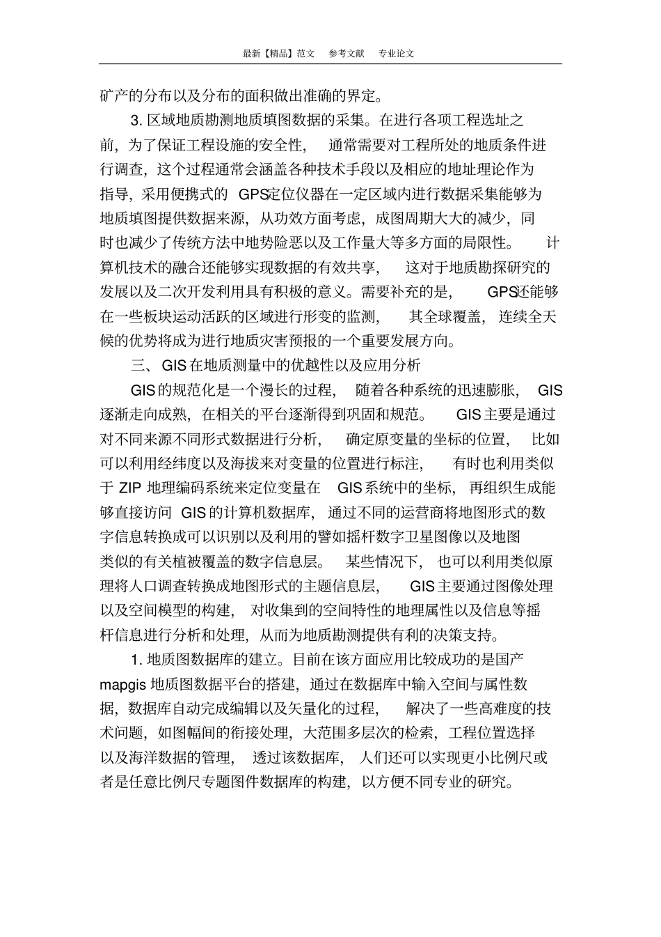探索地质测量3s技术的应用_第3页