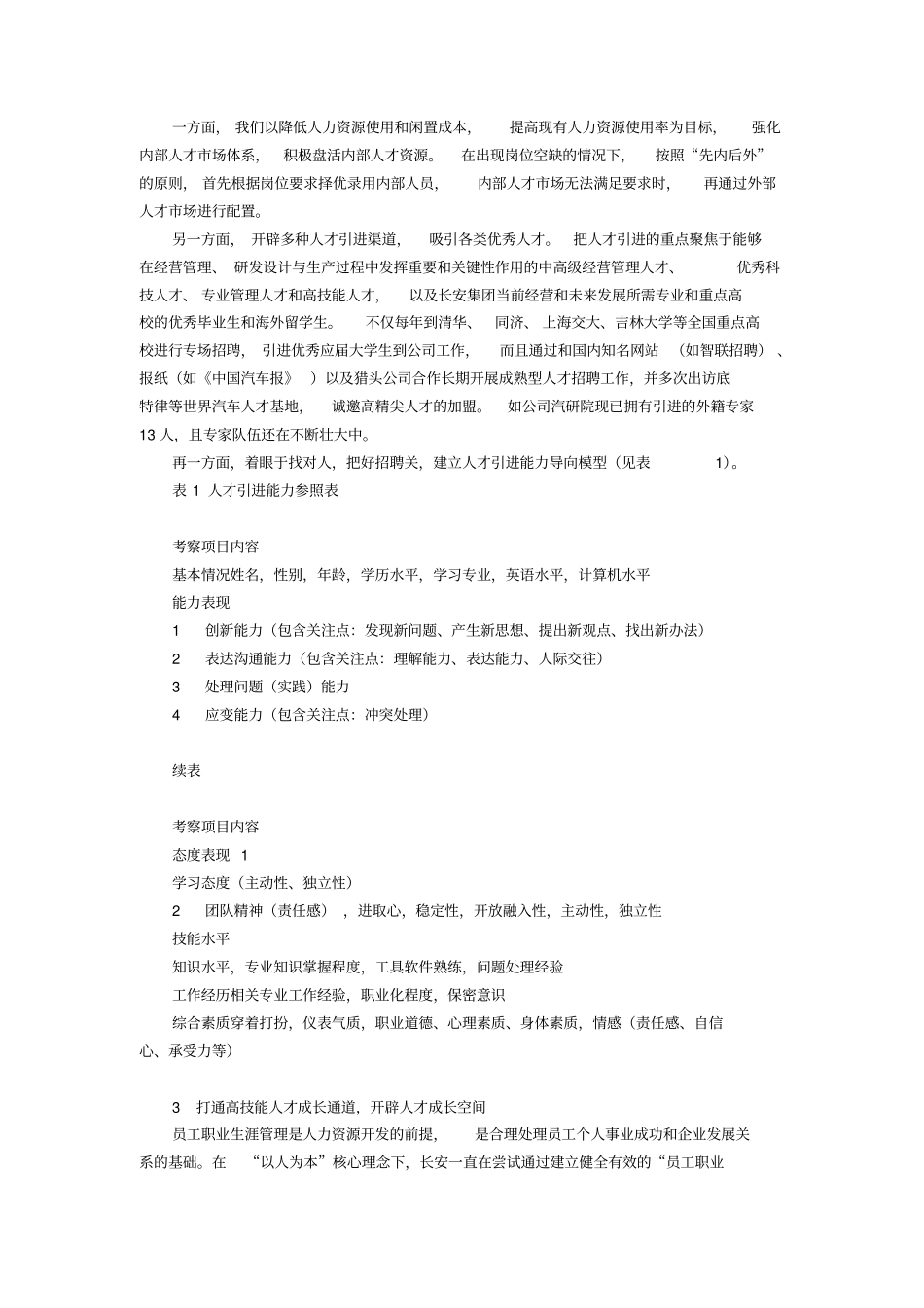 探索复合矩阵式下的人力资源开发管理_第3页