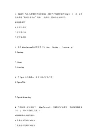 探索大数据和人工智能最全试题