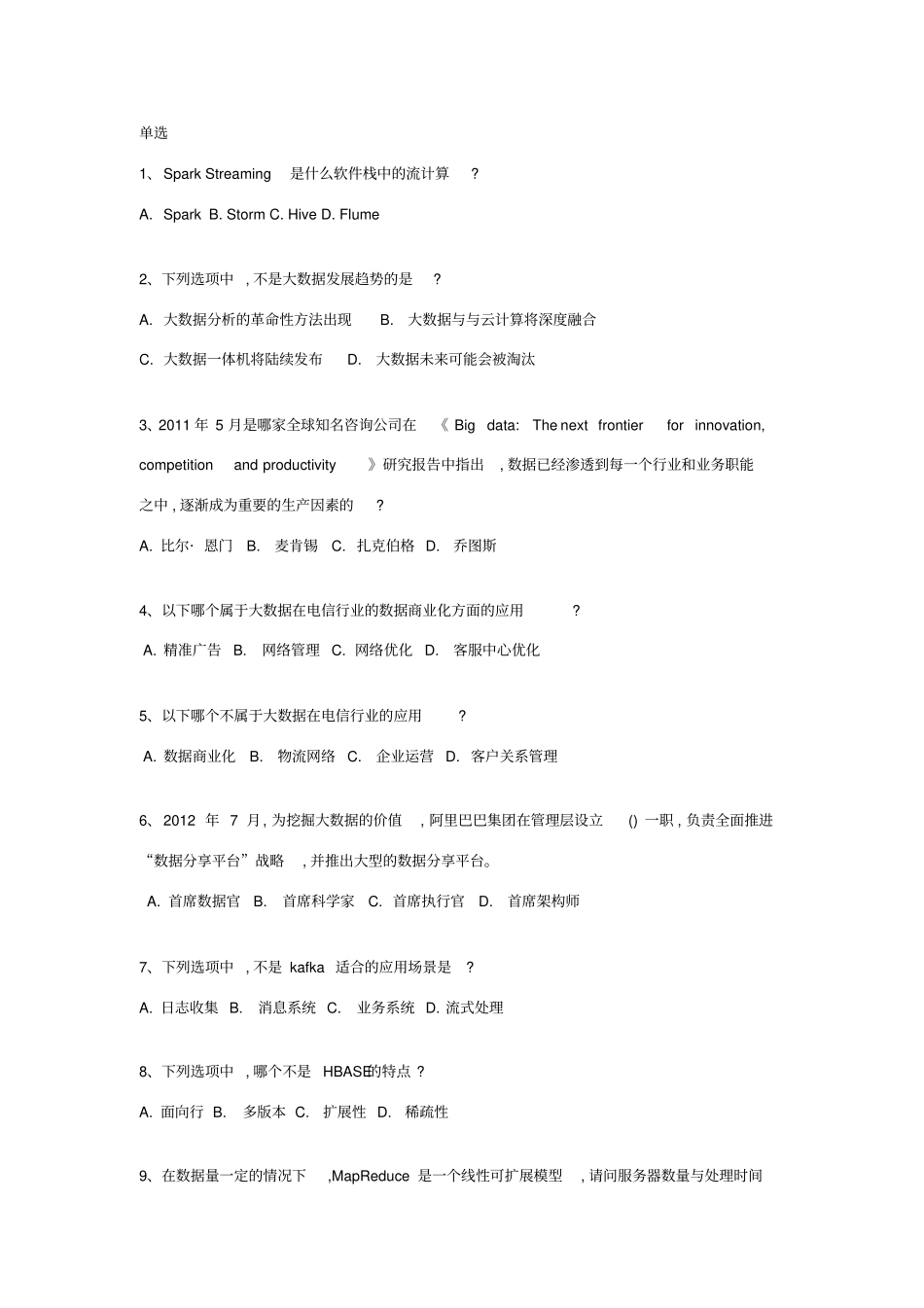 探索大数据与人工智能习题库_第1页