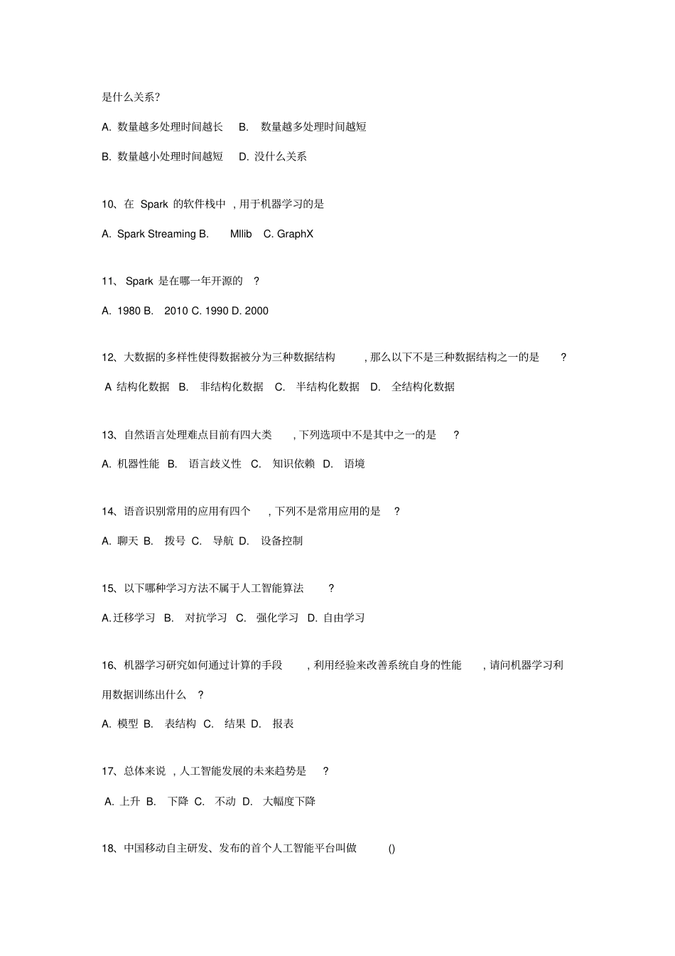 探索大数据与人工智能习题库_第2页