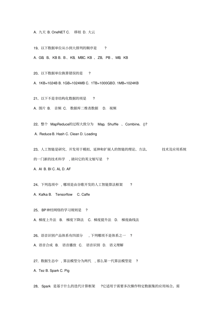 探索大数据与人工智能习题库_第3页