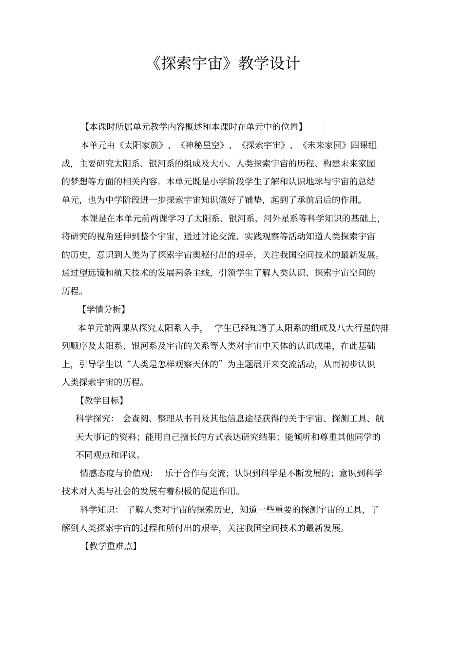 探索宇宙教学设计汇总_第1页