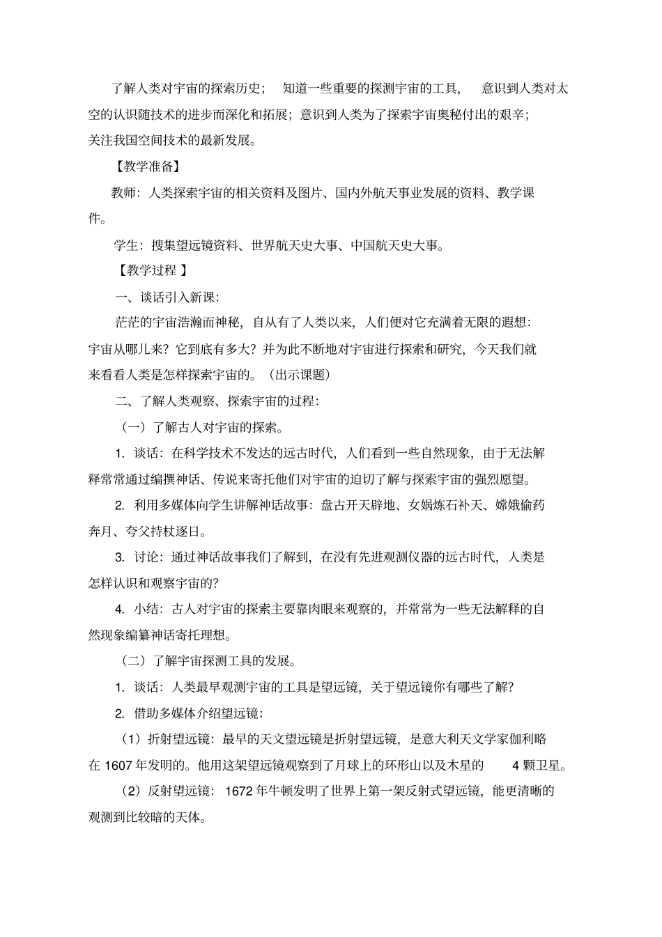 探索宇宙教学设计汇总_第2页