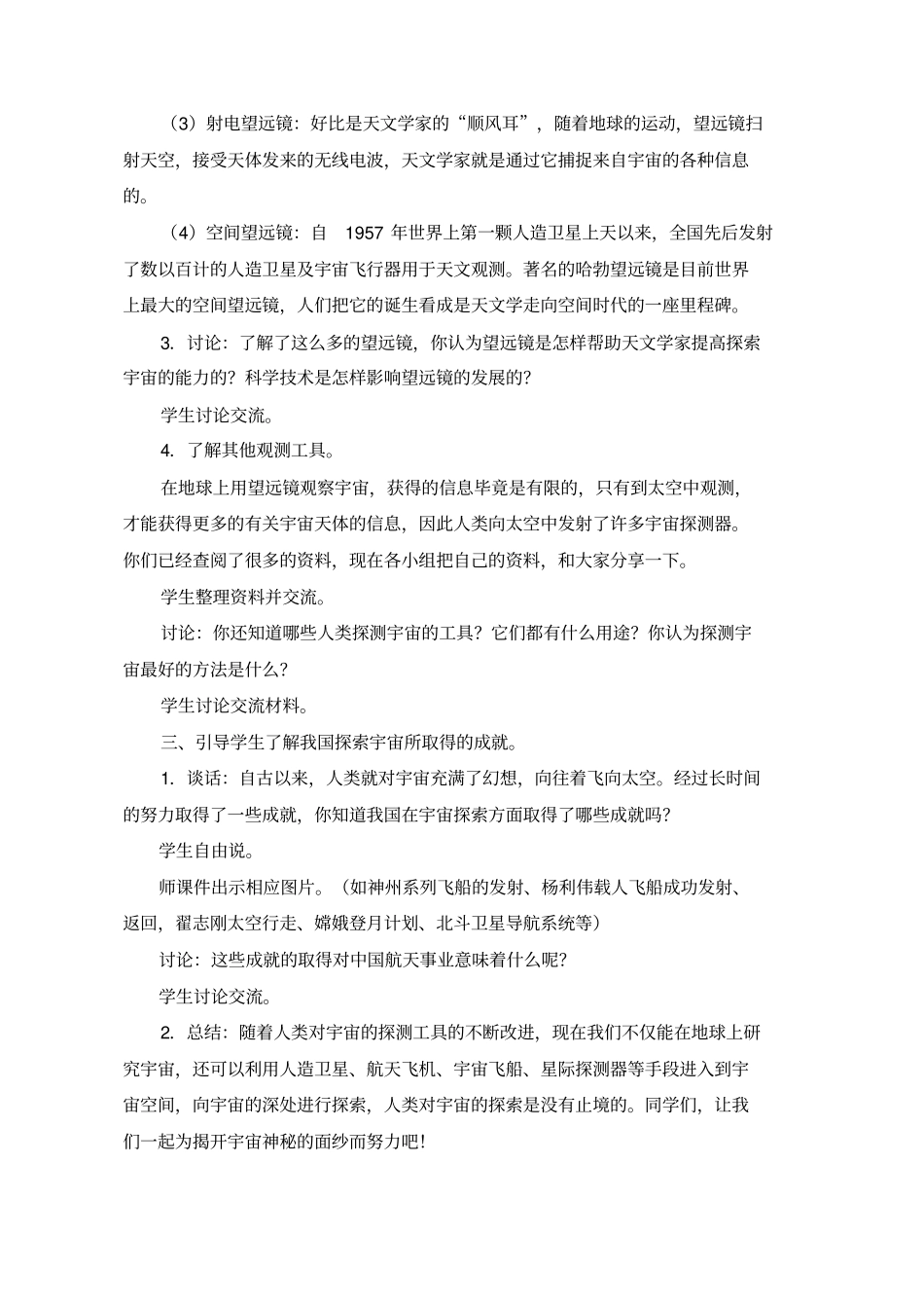 探索宇宙教学设计汇总_第3页