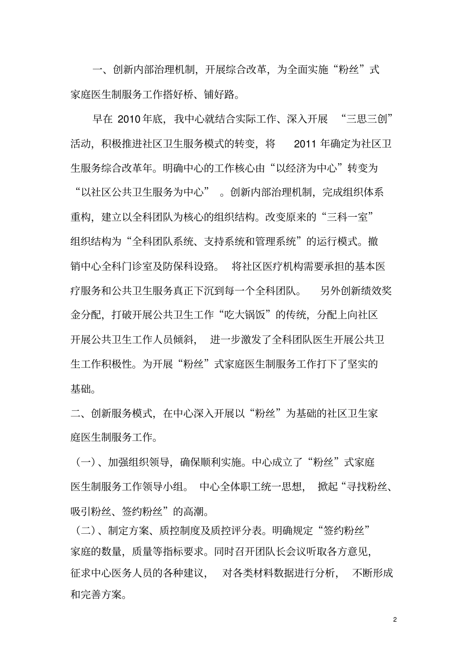 探索家庭医生服务制度_第2页