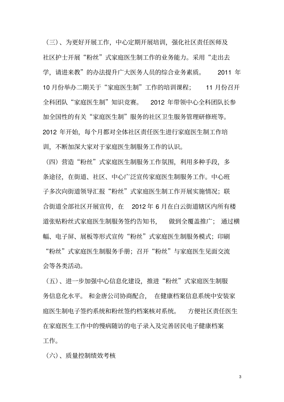探索家庭医生服务制度_第3页