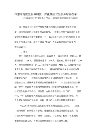 探索家庭医生服务制度