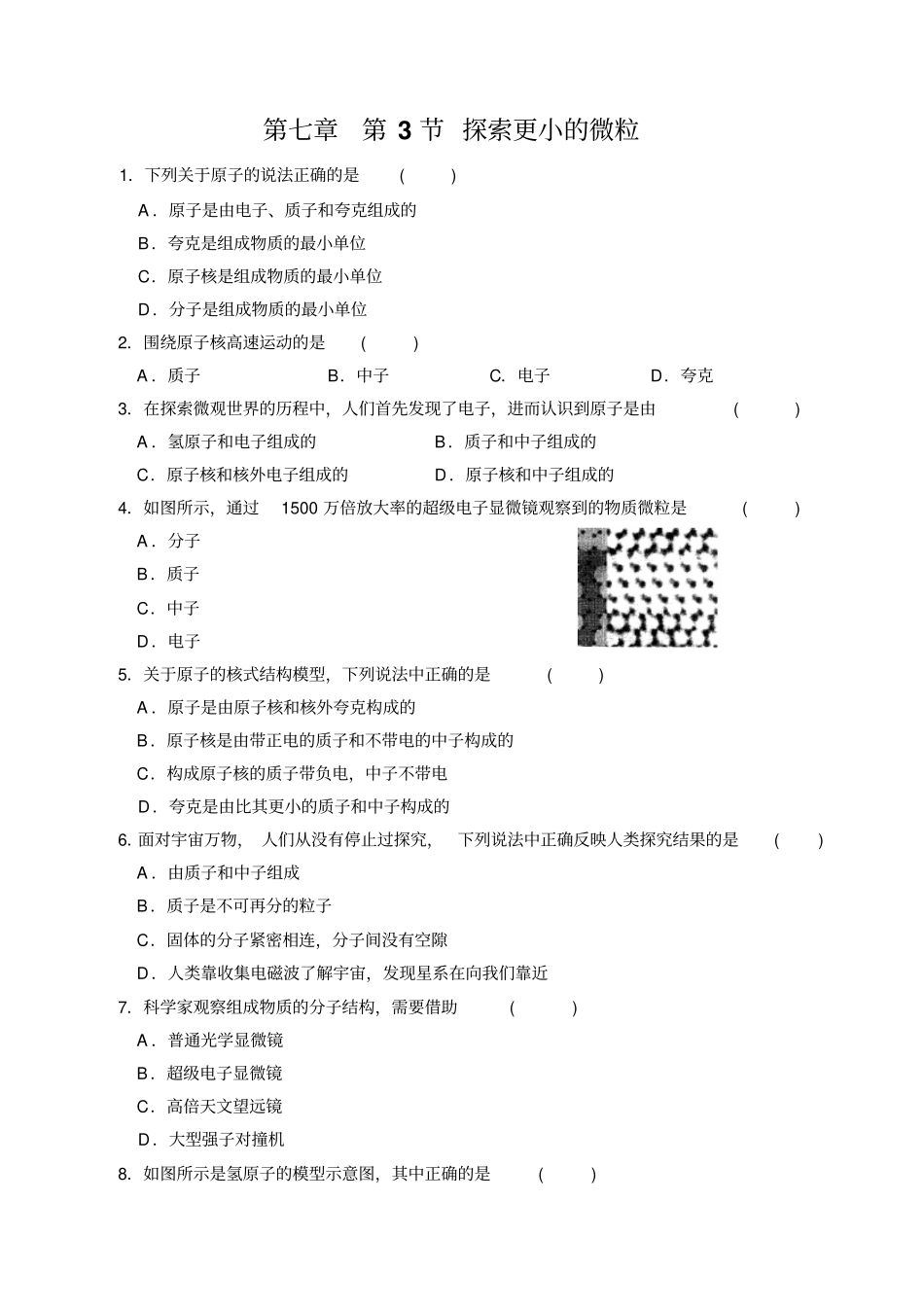 探索更小的微粒同步练习_第1页