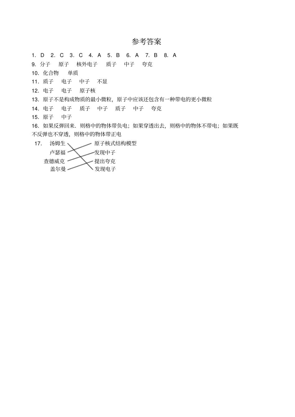 探索更小的微粒同步练习_第3页