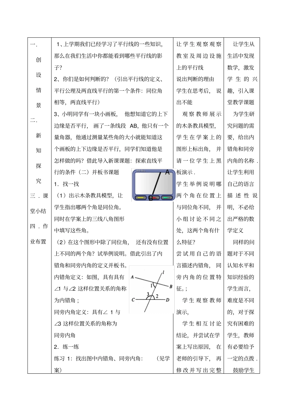 探索直线平行的条件教学设计_第2页