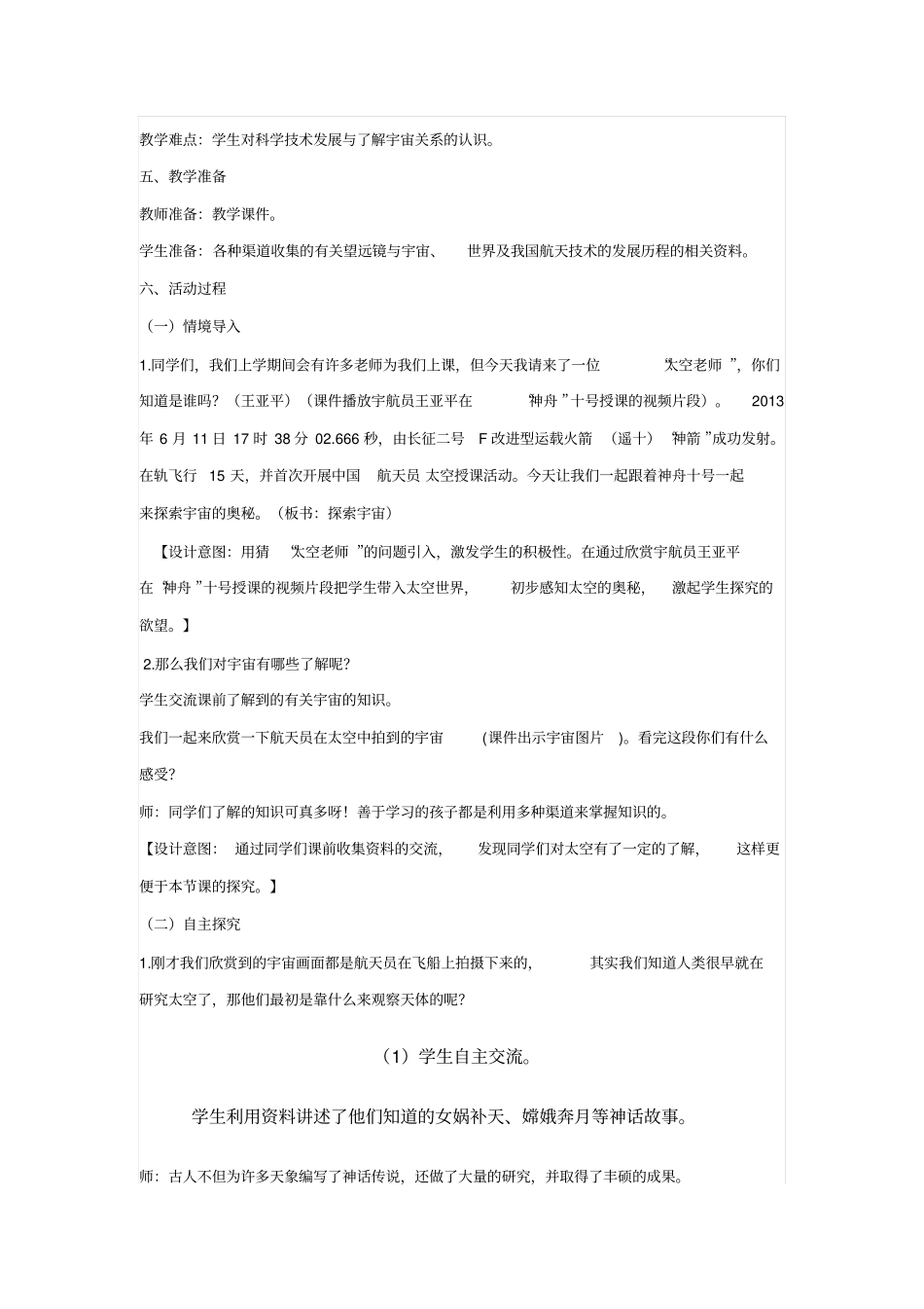 探索宇宙科学教学设计分析_第2页