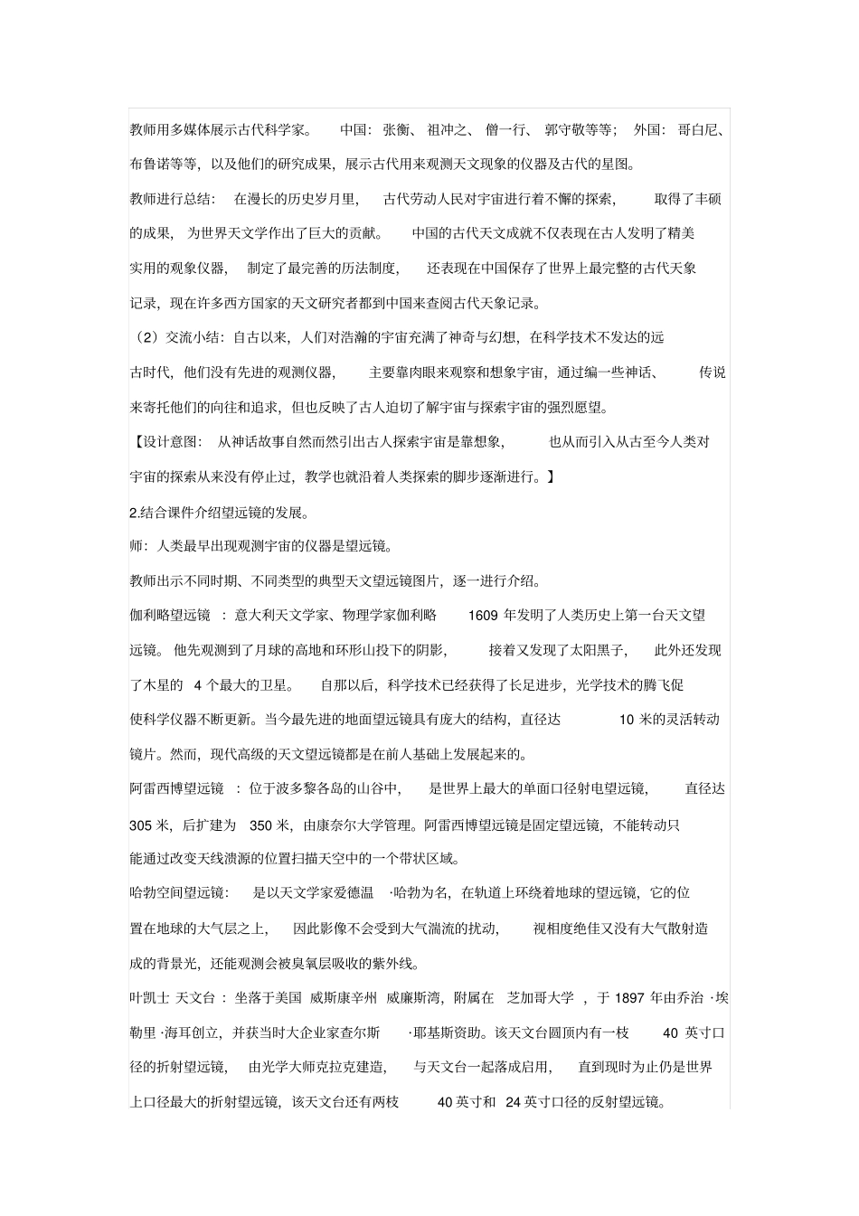 探索宇宙科学教学设计分析_第3页