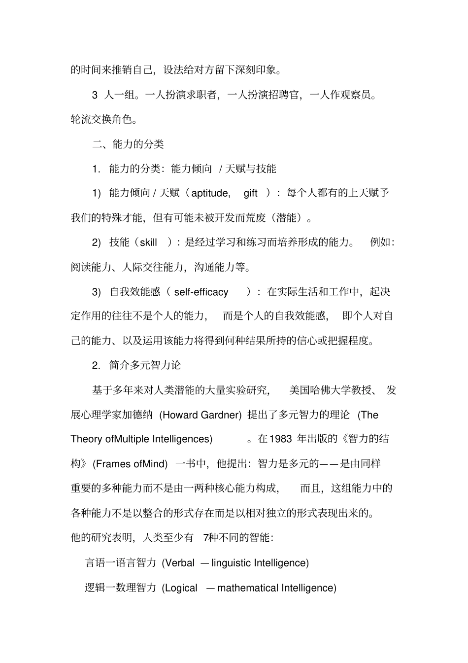 探索自我—能力探索分析_第2页