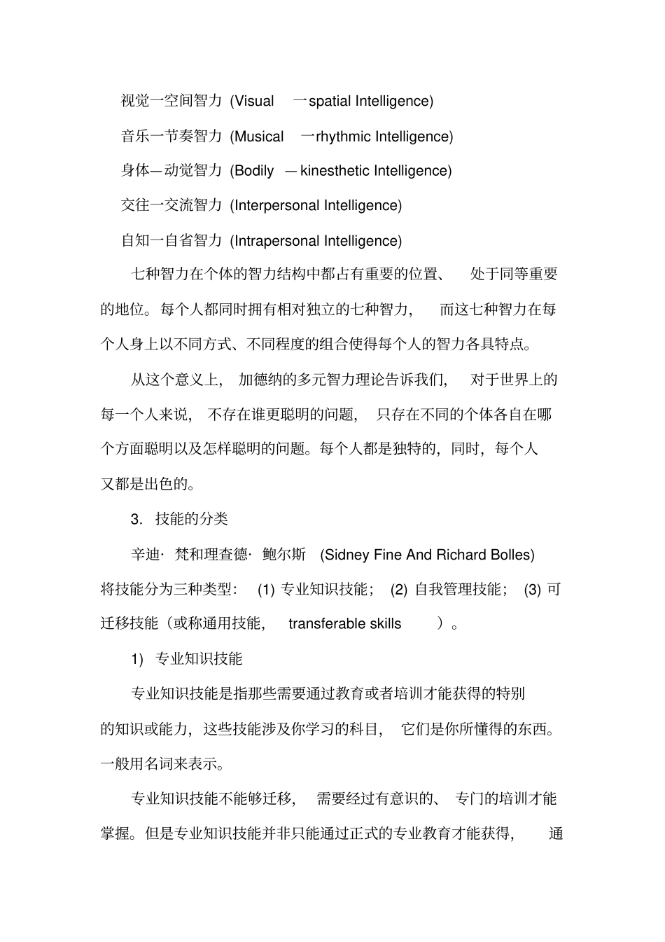 探索自我—能力探索分析_第3页