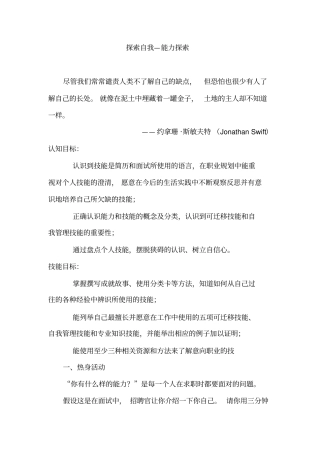 探索自我—能力探索分析