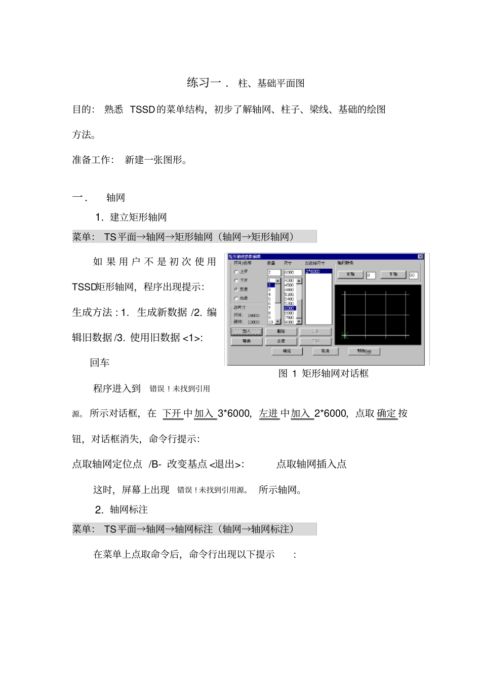 探索者TS结构CAD设计软件入门手册_第3页