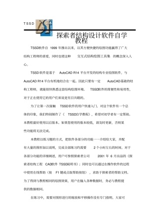 探索者TS结构CAD设计软件入门手册