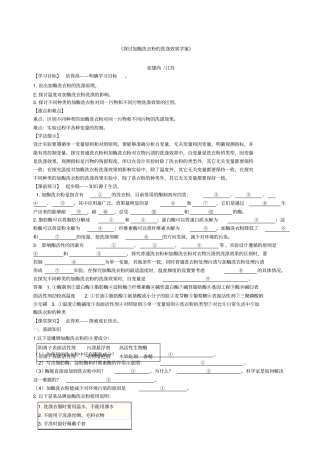 探讨加酶洗衣粉的洗涤效果学案