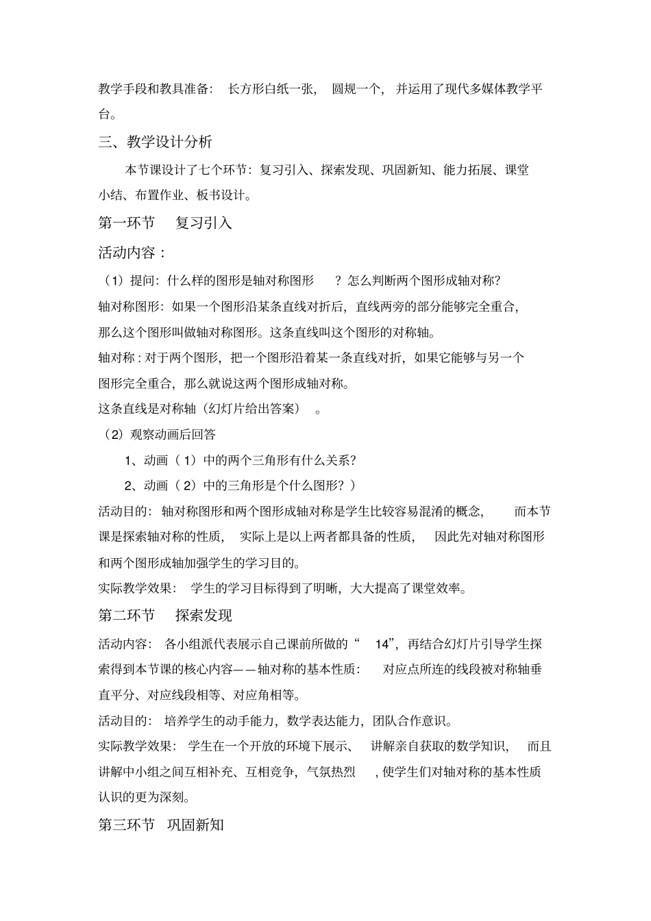 探索轴对称的性质教学设计_第2页