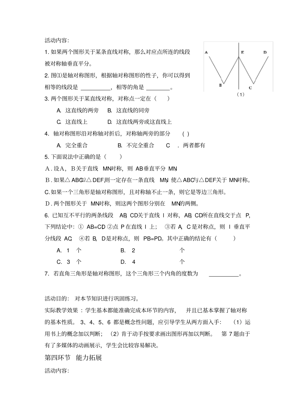 探索轴对称的性质教学设计_第3页