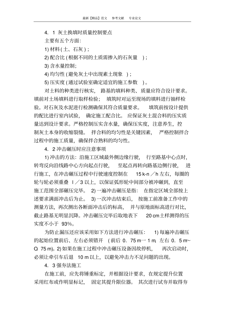 探讨政道路中的路基沉降问题_第3页