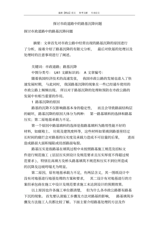 探讨政道路中的路基沉降问题