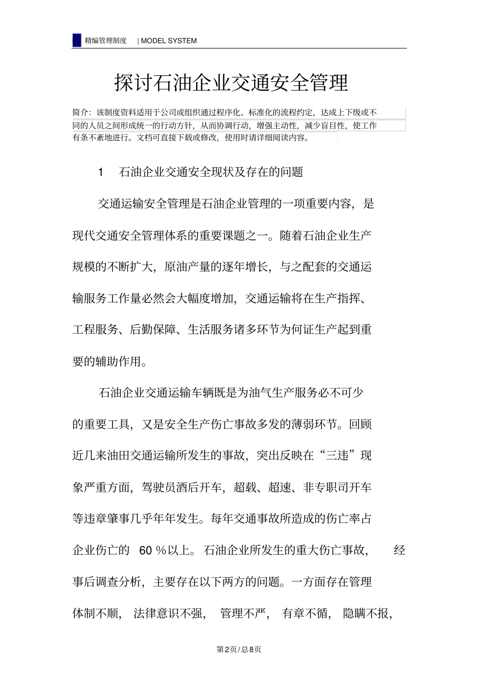 探讨石油企业交通安全管理_第2页